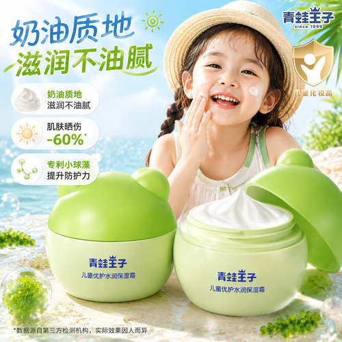 青蛙王子儿童优护水润保湿霜夏季宝宝补水擦脸面霜乳液不油腻正品
