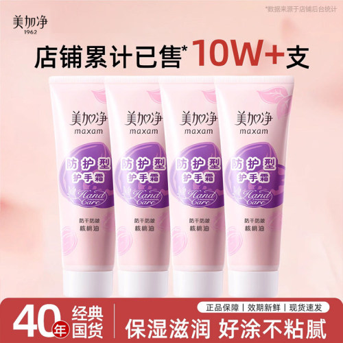 美加净防护型护手霜~正品囤货装
