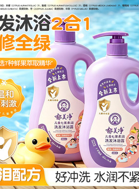 郁美净七果柔润洗发沐浴露1KG儿童宝宝2合1夏季洗澡柔顺官方正品