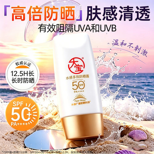 大宝水感多效防晒露霜SPF50+夏季女户外旅游隔离防水官方正品