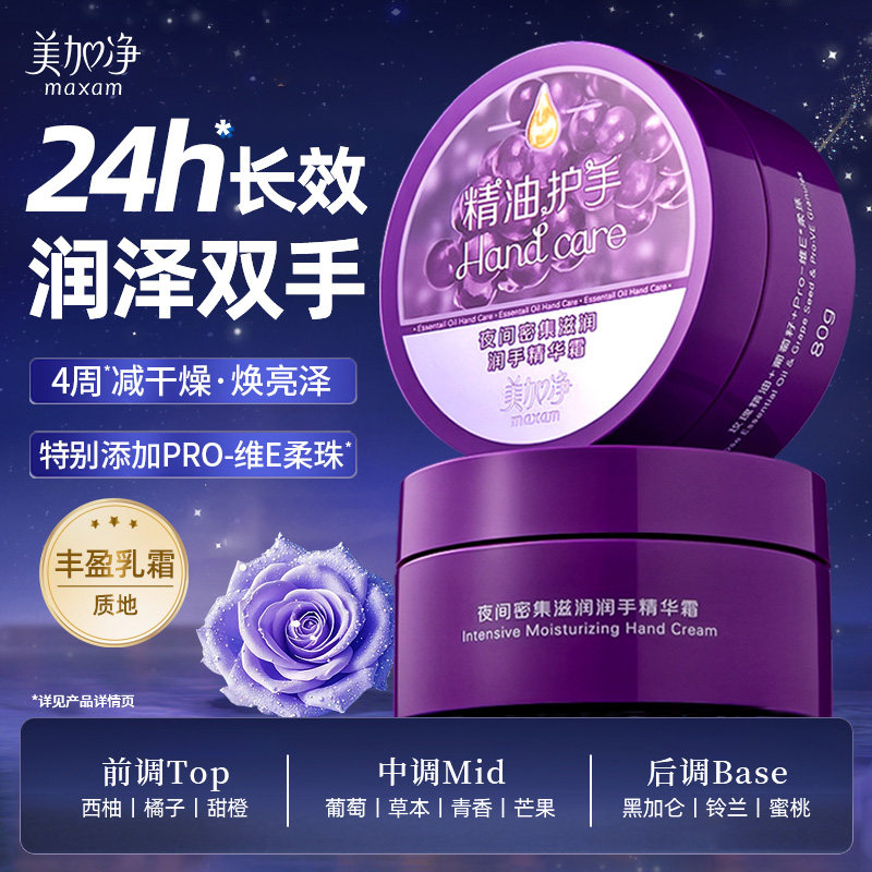 美加净夜间密集滋润润手精华霜护手霜保湿补水防干裂秋冬官方正品