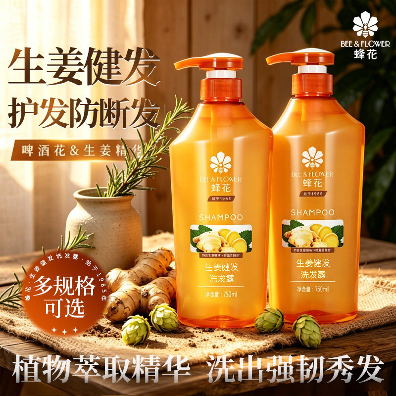 蜂花洗发水生姜精华无硅油丰盈蓬松洗发露强韧亮泽护发改善断发
