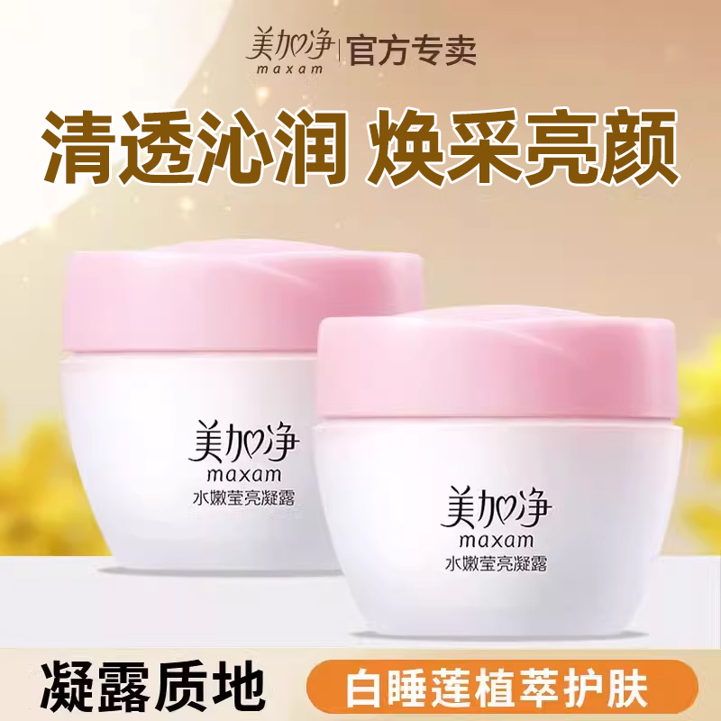 美加净保湿补水水嫩莹亮凝露