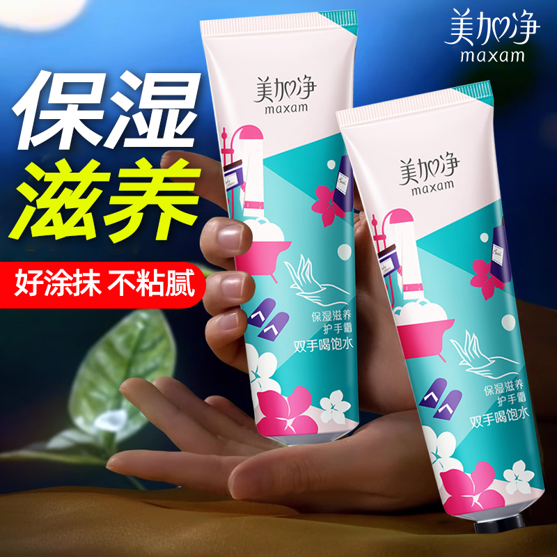 美加净护手霜滋润保湿补水防干裂正品官方旗舰店秋冬女便携随身