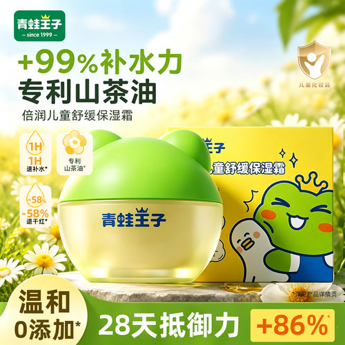 青蛙王子倍润儿童舒缓保湿面霜40g宝宝夏季修护擦脸夏季官方正品