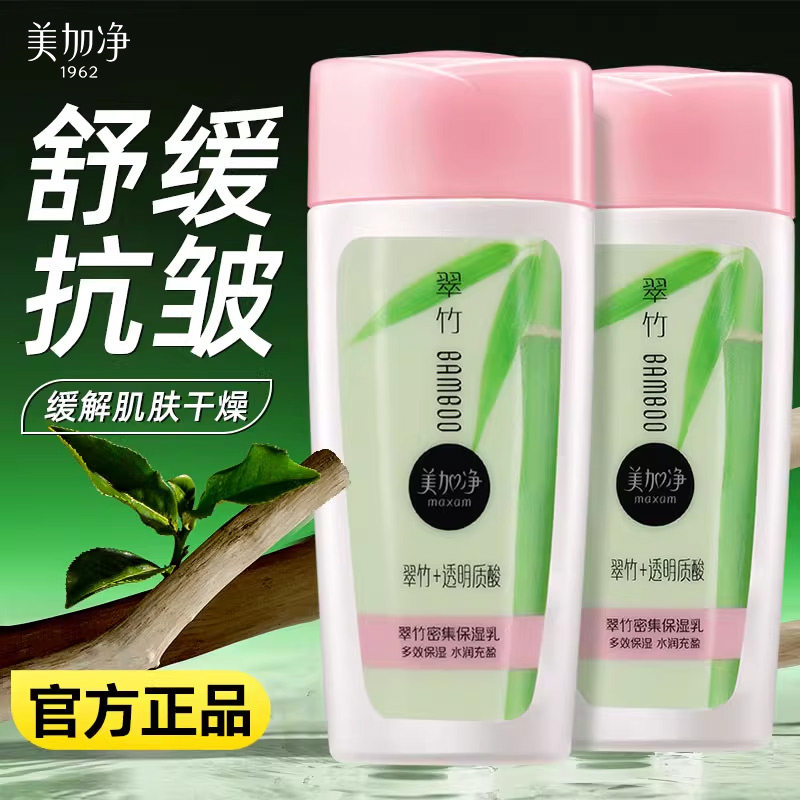 美加净翠竹保湿乳~下单送好礼