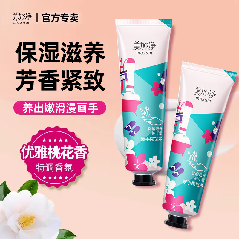 美加净保湿滋养护手霜滋润清透补水防干裂女便携式正品官方旗舰店