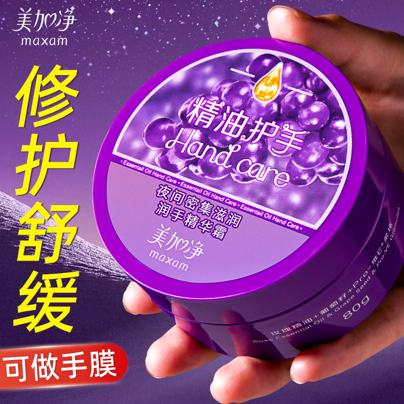 正品美加净护手霜~下单加赠手霜