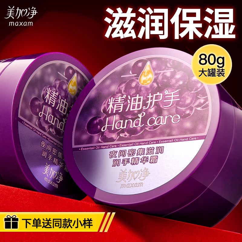 美加净夜间手霜~下单即赠小样！