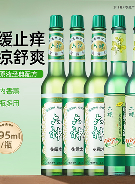 六神玻璃瓶花露水经典老牌子国货止痒驱蚊喷雾195ml官方正品品牌