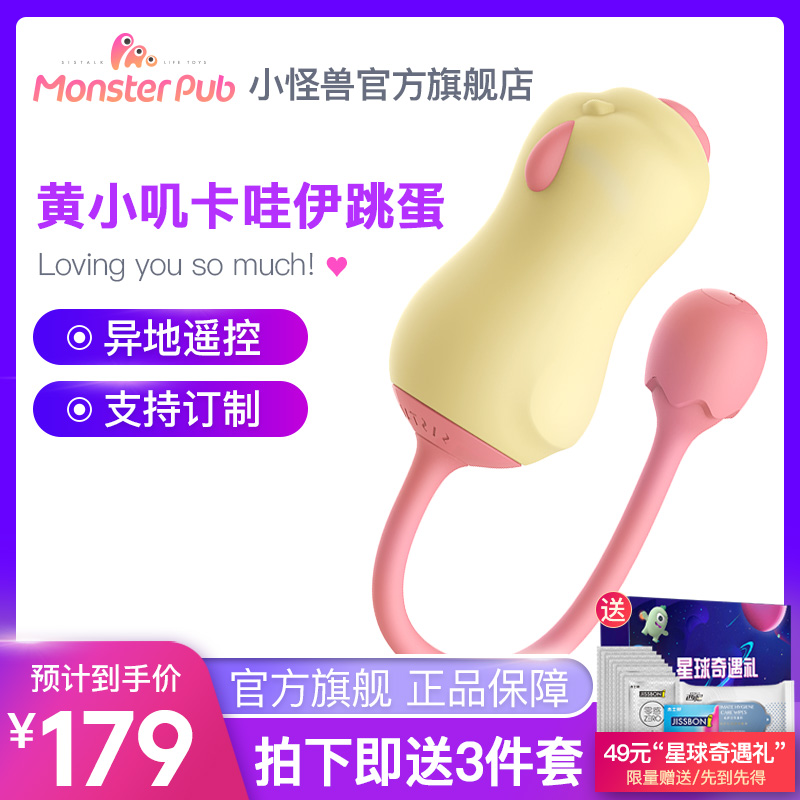 小怪兽黄小叽小恶魔女用遥控跳蛋无线自慰器静音成人高潮情趣用具|msdalam kategori Dewasa / Kontraseptif, alat mainan seks, Fun Tiaodan - dari Buy2taobao.com untuk memberikan perkhidmatan ejen Taobao profesional membeli