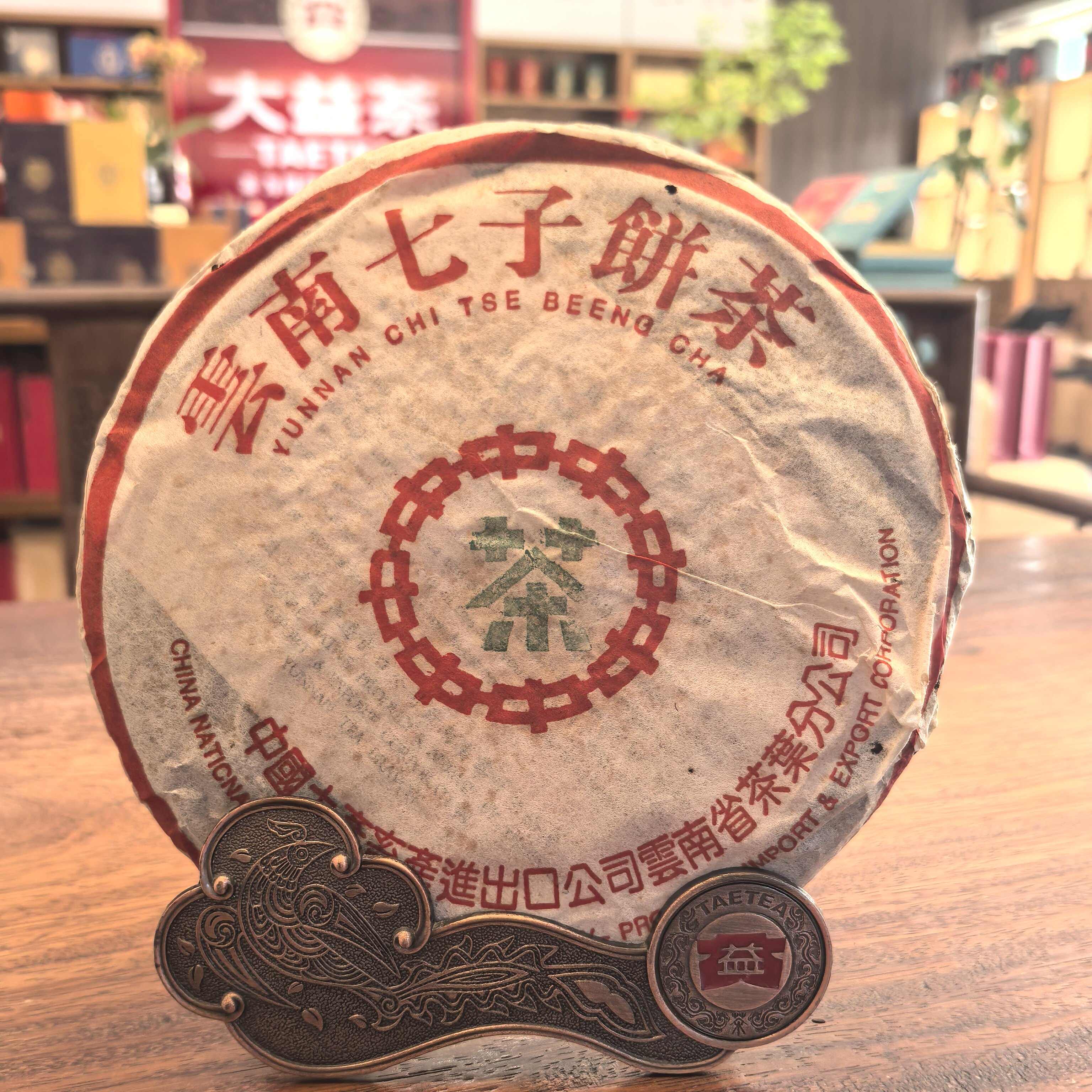 品鉴装 2001年小绿印7572熟茶大益普洱熟茶30克
