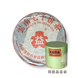 品鉴装 2004年7542生茶大益标杆茶老茶30克