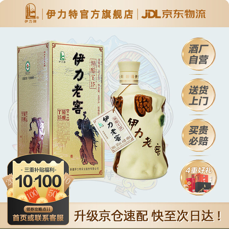 伊力特50度伊力老窖精酿老树根单瓶包邮试饮白酒伊犁新疆浓香型酒