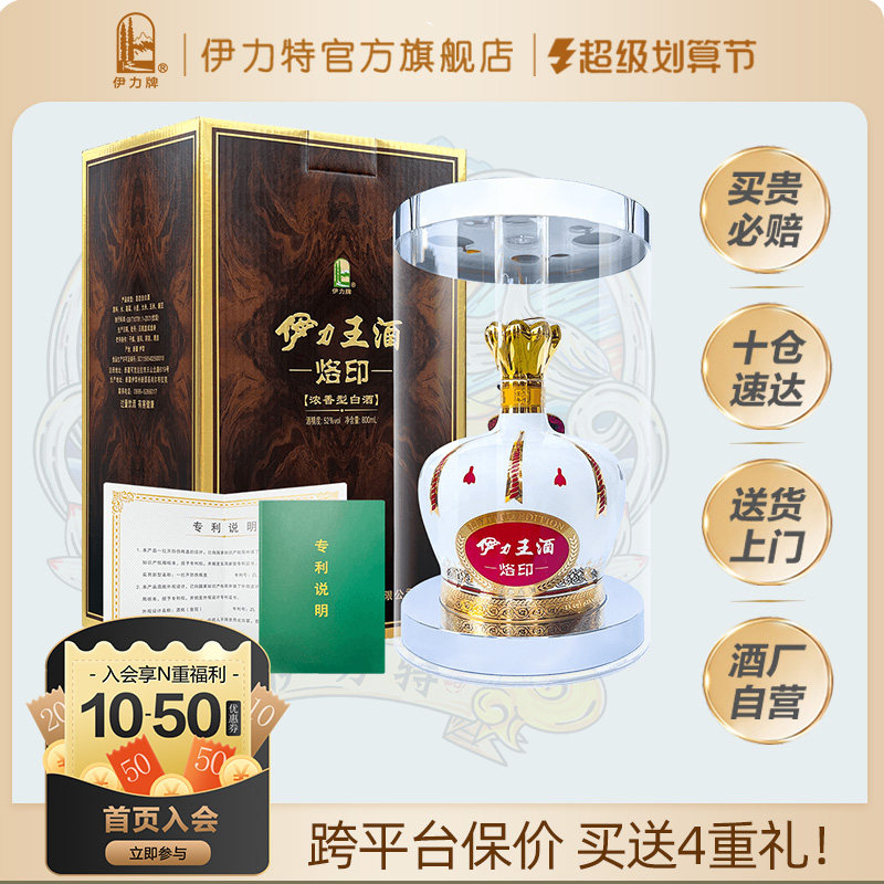 【发光酒瓶】52度伊力王烙印皇冠800ml收藏酒伊力特白酒豪华送礼