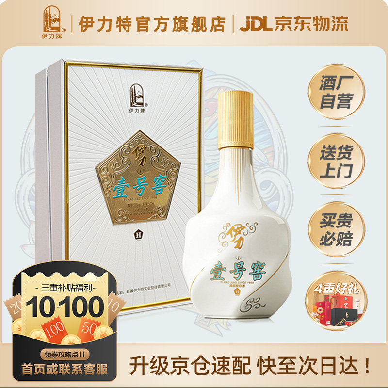 [震撼新品]伊力特52度伊力壹号窖和谐版500ml礼盒装浓香型白酒