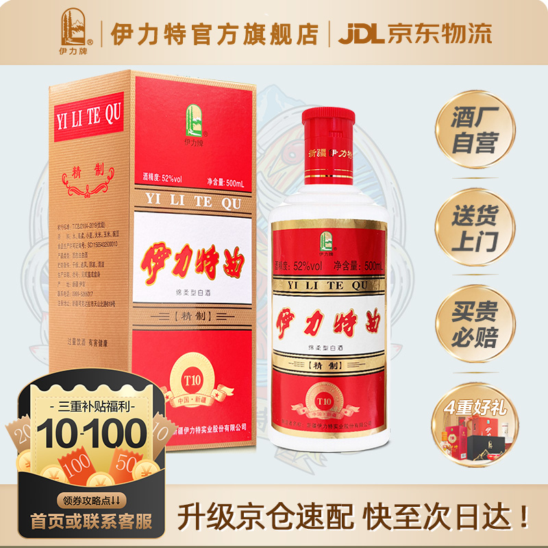 伊力特52度特曲精制500ml单瓶试饮包邮浓香绵柔型白酒高度新疆酒