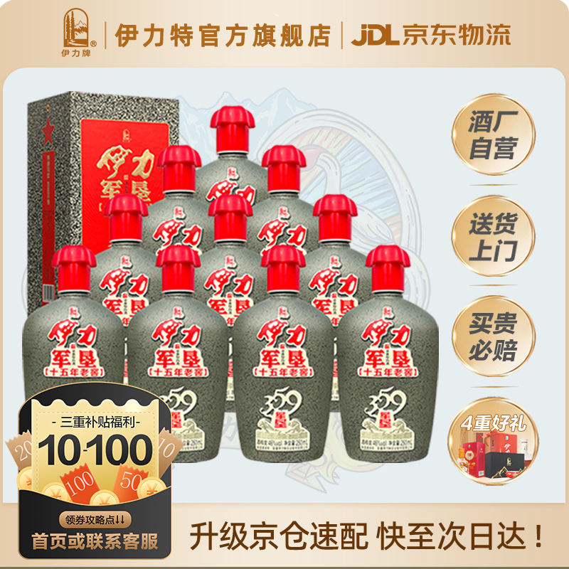 伊力特46度伊力军垦柔雅250ml*10瓶整箱装浓香型白酒老窖新疆名酒