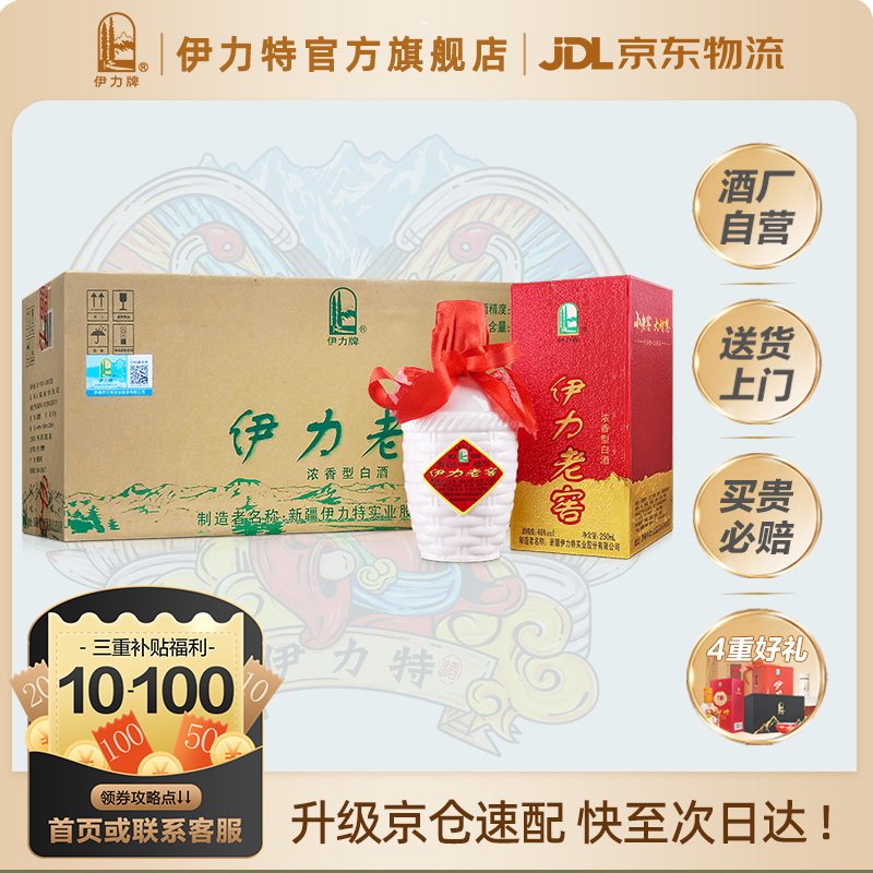 [品牌直销]46度伊力老窖10瓶整箱白酒浓香型伊力特小老窖纯粮酒