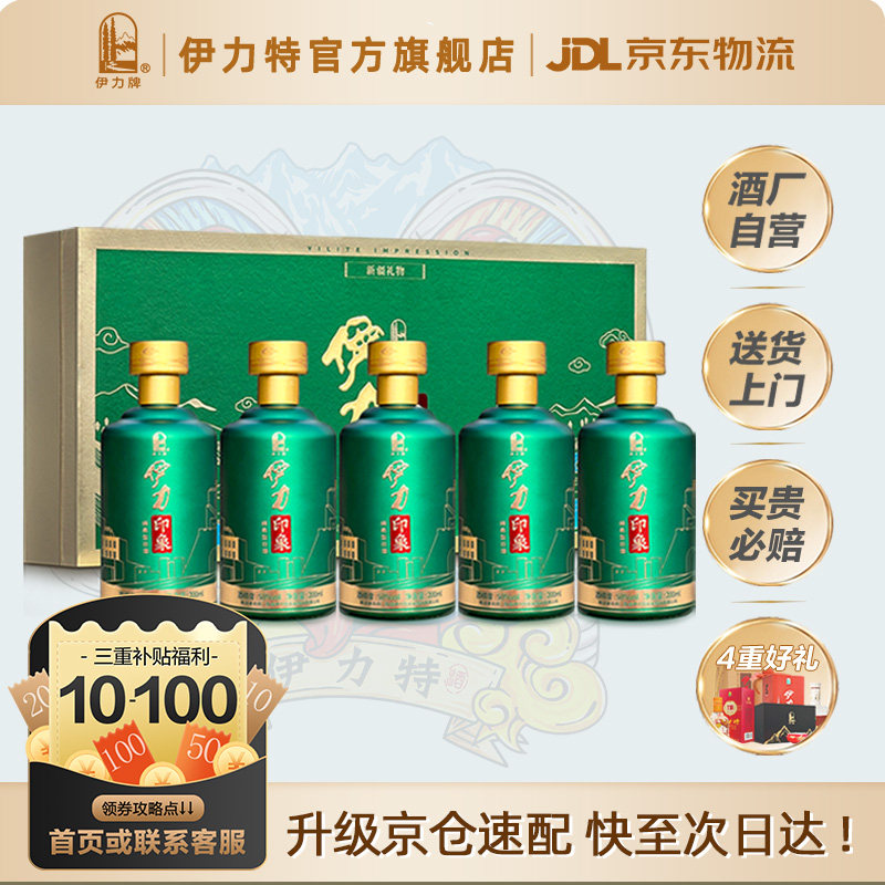 [新疆礼物]50度伊力印象5瓶装礼盒装浓香绵柔型白酒伊力特送礼酒