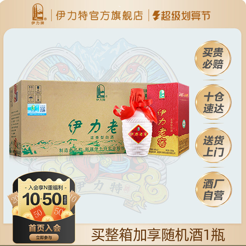 伊力特46度伊力老窖单瓶10瓶整箱白酒浓香型伊犁小老窖包邮纯粮酒怎么看?