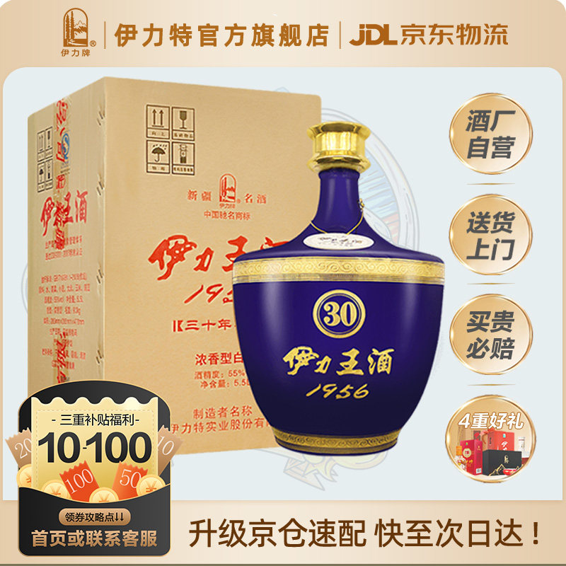 伊力王酒伊力特大坛收藏白酒库1