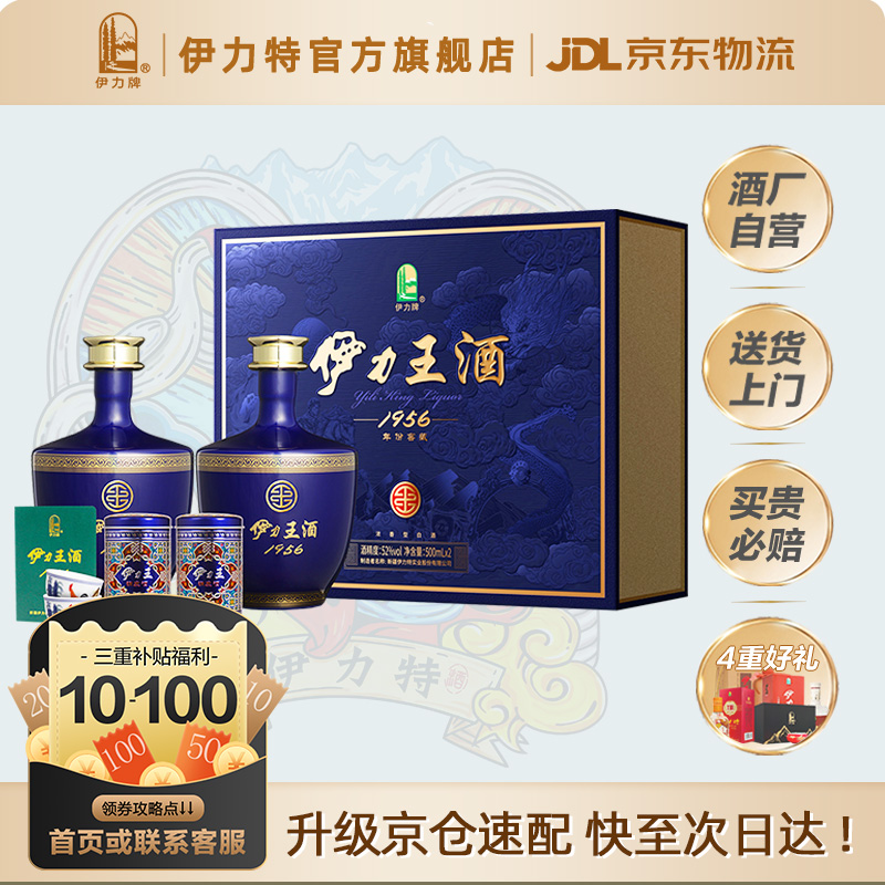 [礼盒升级]伊力特52度伊力王蓝王500ml*2瓶送礼浓香型伊力特白酒