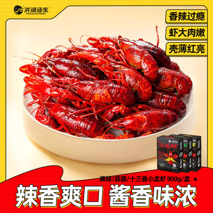 洪湖渔家鲜冻麻辣小龙虾蒜蓉新虾4-6钱整虾加热即食宵夜吃小龙虾