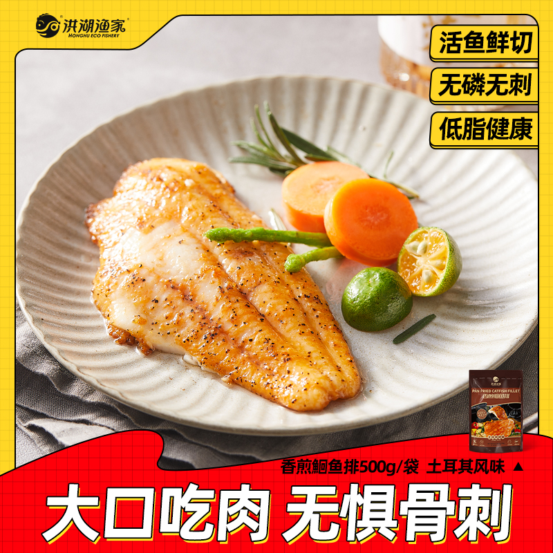 洪湖渔家香煎鮰鱼排健康美味方便轻食老少皆宜营养土耳其风味鱼排