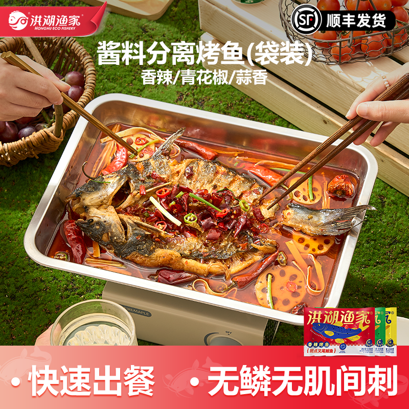 洪湖渔家香辣青花椒蒜香烤鱼2-3人餐加热即食鮰鱼袋装烤鱼