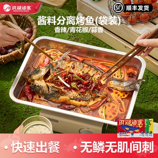 洪湖渔家香辣青花椒蒜香烤鱼2 烤鱼 3人餐加热即食鮰鱼袋装