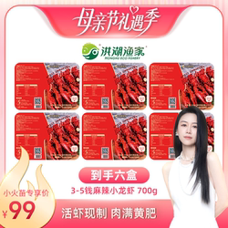 洪湖渔家麻辣小龙虾700g3-5钱 整虾加热即食
