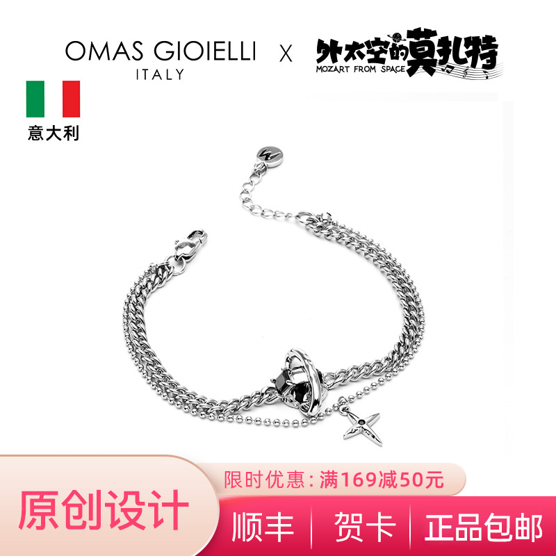 外太空莫扎特联名意大利手链