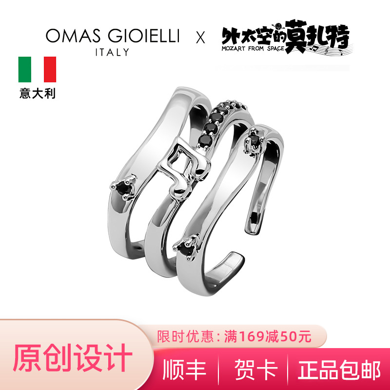 外太空的莫扎特联名款时尚戒指