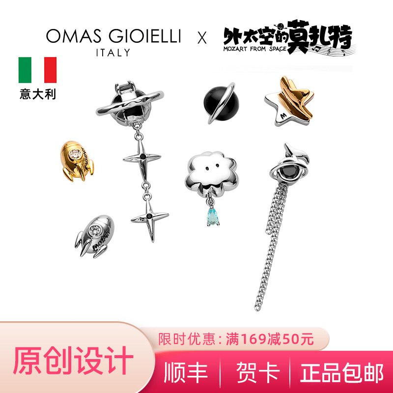 外太空的莫扎特联名耳钉套装