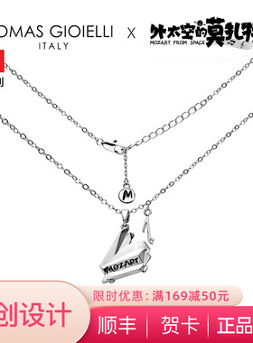 外太空的莫扎特 联名系列意大利OG项链土耳其进行曲项链MZN01CZSS