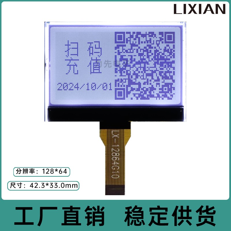 白底黑字液晶屏LCD显示屏串口屏
