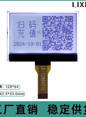 灰膜半透型 白底黑字 液晶屏 LCD显示屏 小尺寸串口屏LX-12864G10