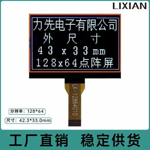 黑底白字显示屏1.8寸串口屏LCD