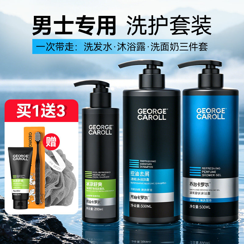 男士专用洗发水沐浴露洗面奶三件套装二三合一香味持久留香洗漱装
