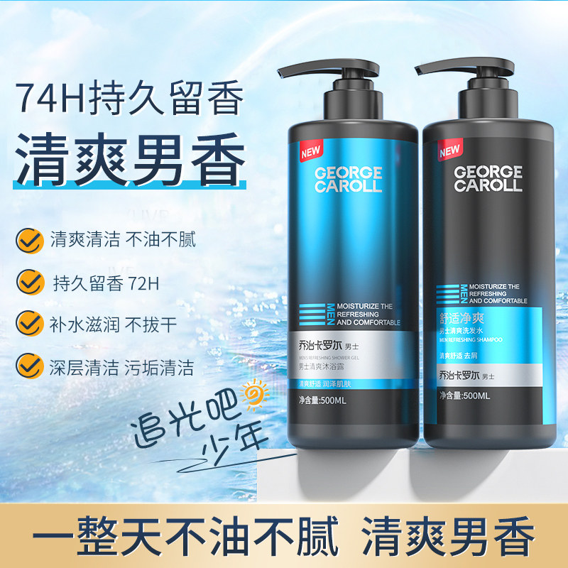 除螨沐浴露男士香水型持久留香官方正品清爽沐浴乳洗发水套装男女