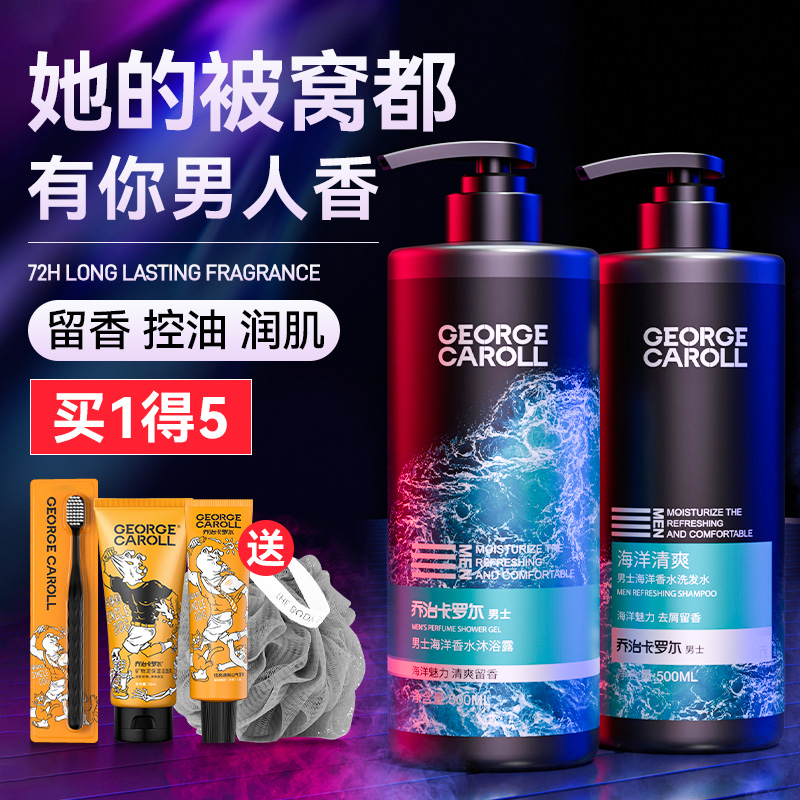 沐浴露男士持久留香72小时香水型正品官方品牌沫浴乳液洗发水套装