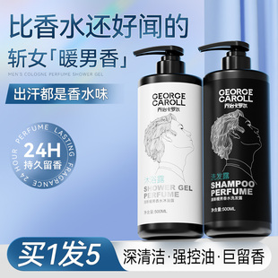 沐浴露男士持久留香香水型古龙香氛官方正品牌沫浴乳液洗发水套装