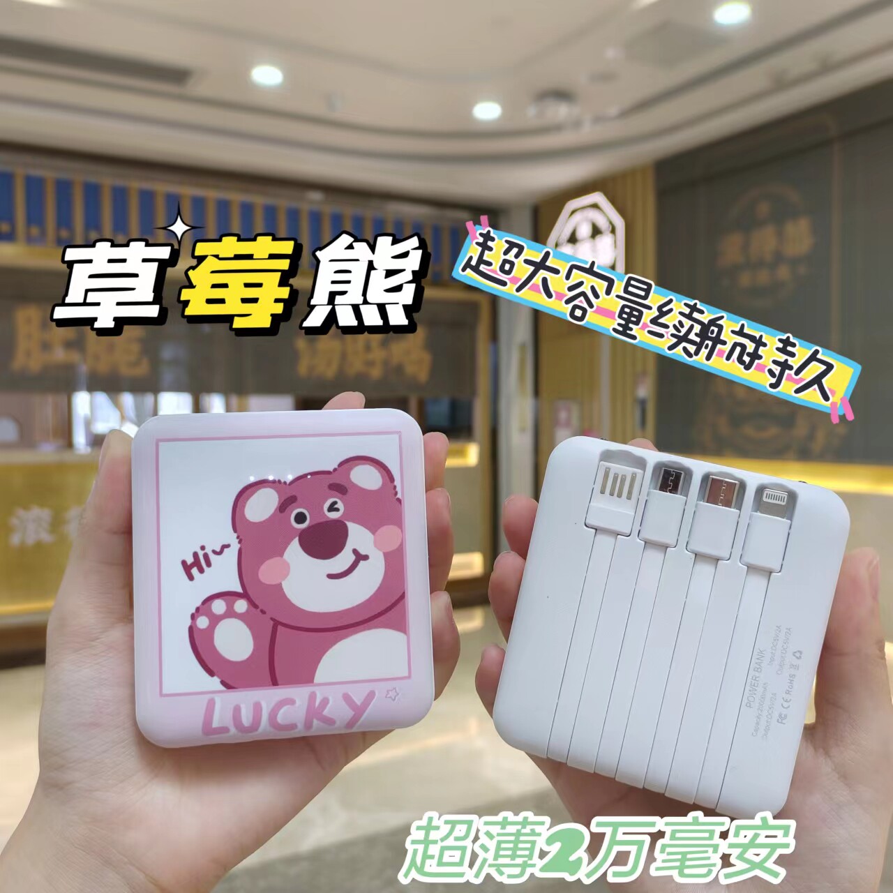 草莓熊充电宝20000毫安超薄小巧便携自带线快充超大容量迷你卡通使用感如何?