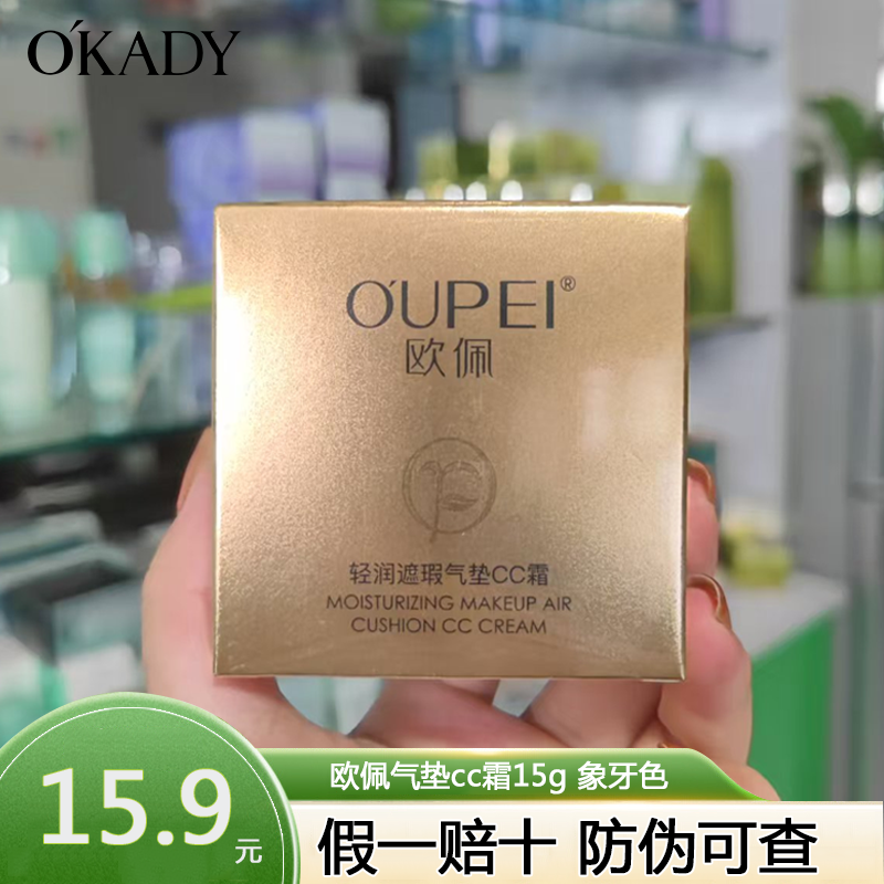 欧佩轻润遮瑕气垫CC霜控油补水保湿提亮肤色裸妆bb霜隔离轻薄透气