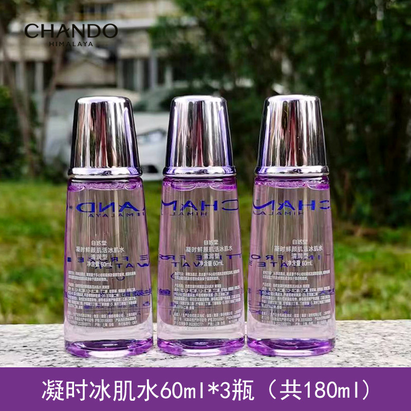 自然堂中小样雪域洗水乳旅行套装凝时体验装旅行出游出差度假套盒