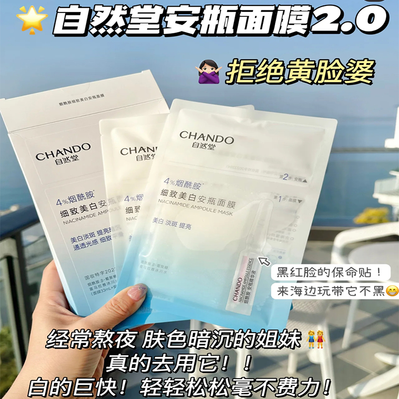 自然堂面膜烟酰胺美白补水安瓶面膜保湿修护淡斑新日期女专柜正品