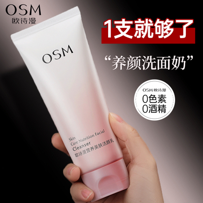 欧诗漫营养美肤氨基酸洗面奶洁面乳女深层清洁毛孔不紧绷官方正品