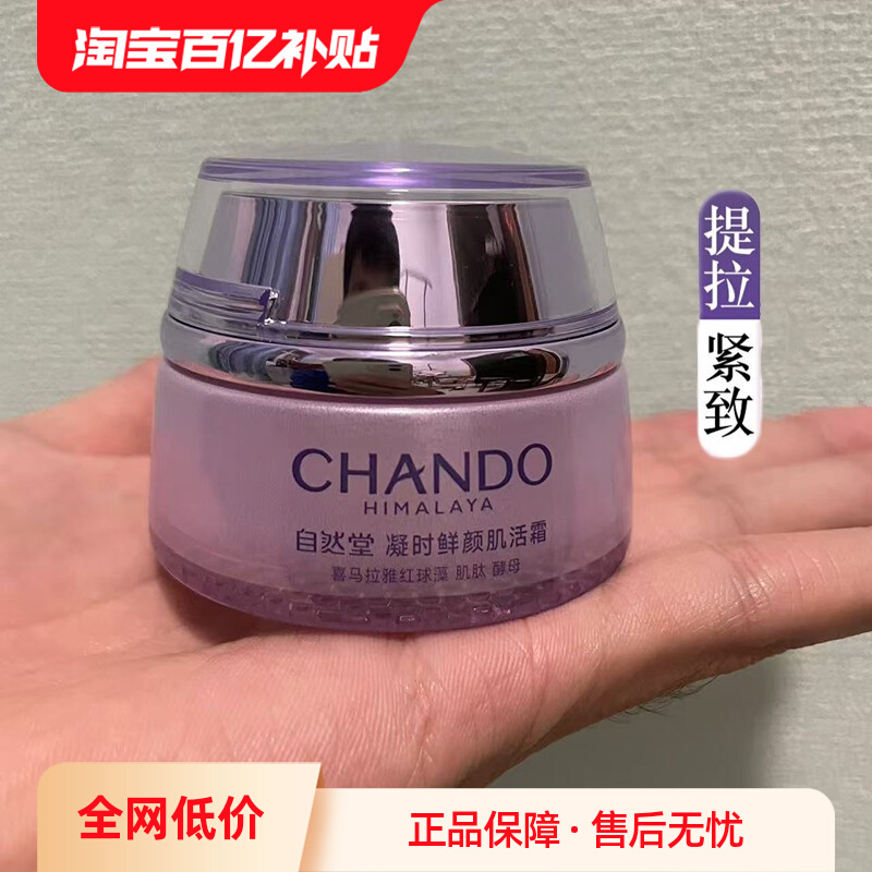 自然堂面霜小紫瓶凝时鲜颜肌活霜紧致抗皱补水保湿护肤品官方正品