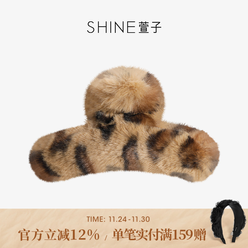 SHINE萱子优雅豹纹毛绒抓夹
